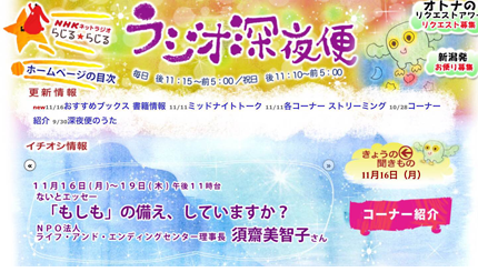 NHK「ラジオ深夜便」の番組「ないとエッセー」に出演