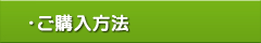 もしもノート:ご購入方法