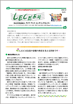 LECだより