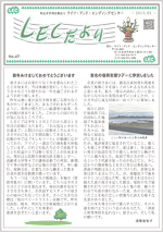 LECだより