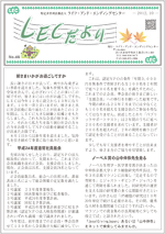 LECだより
