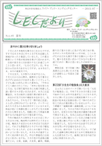 LECだより
