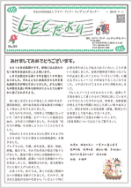 LECだより