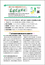 LECだより
