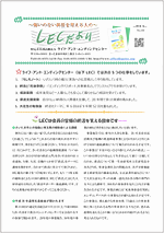 LECだより